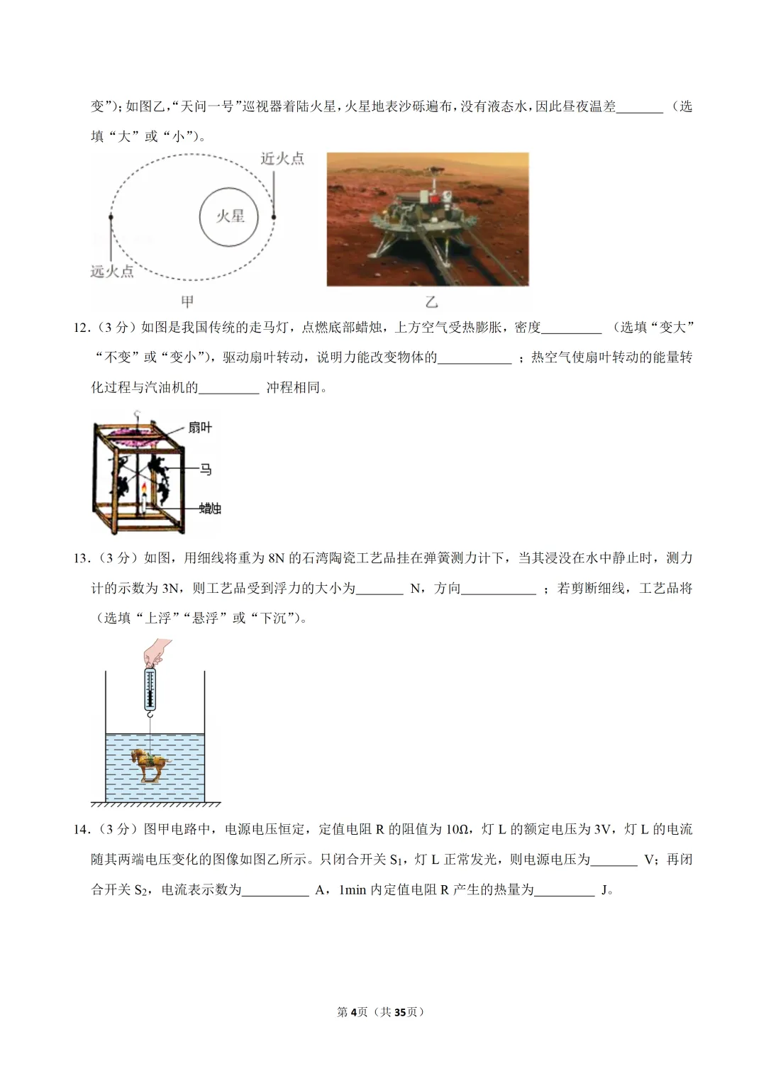 2026年广东省佛山市禅城区中考物理一模试卷 第7张