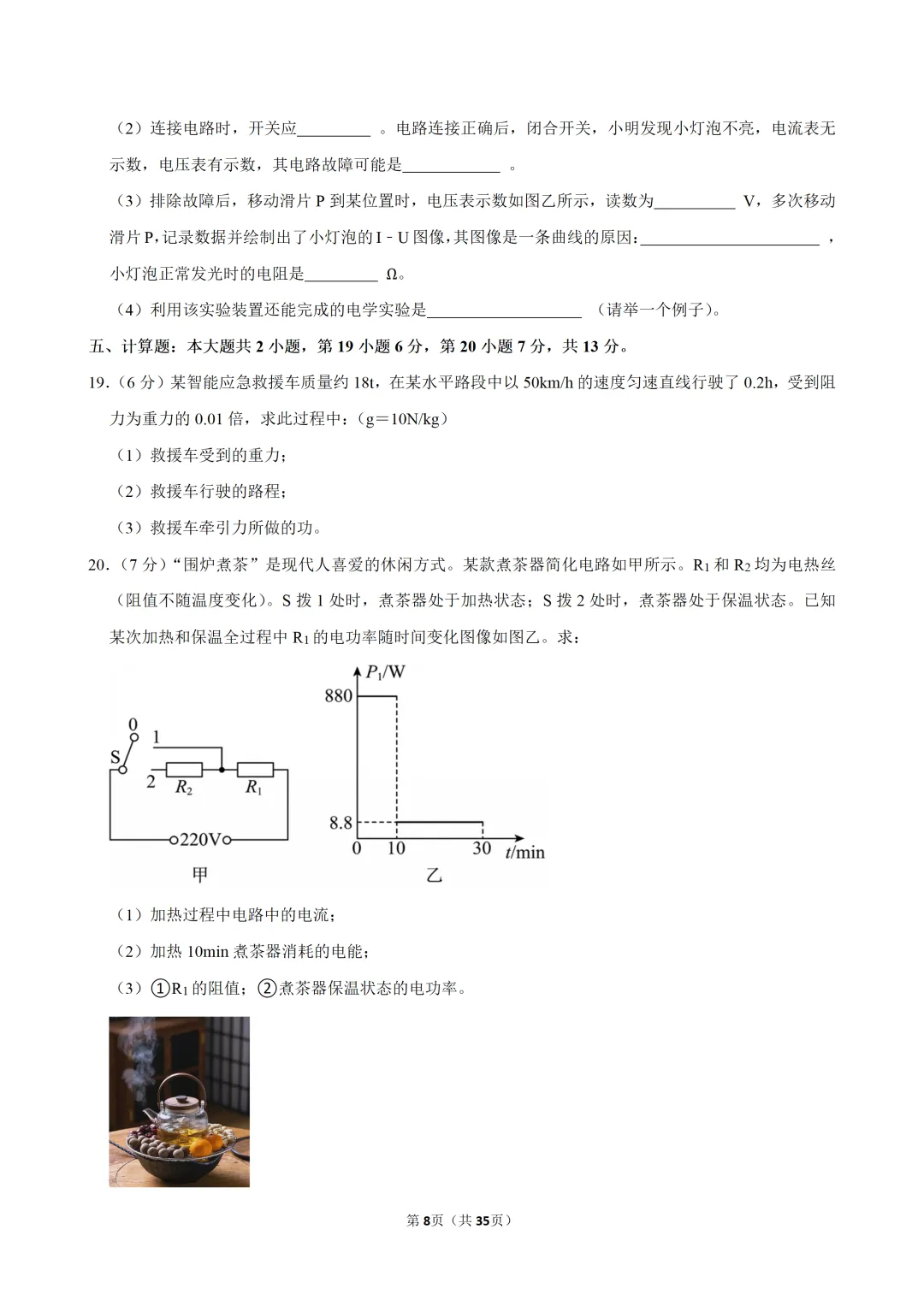 2026年广东省佛山市禅城区中考物理一模试卷 第11张