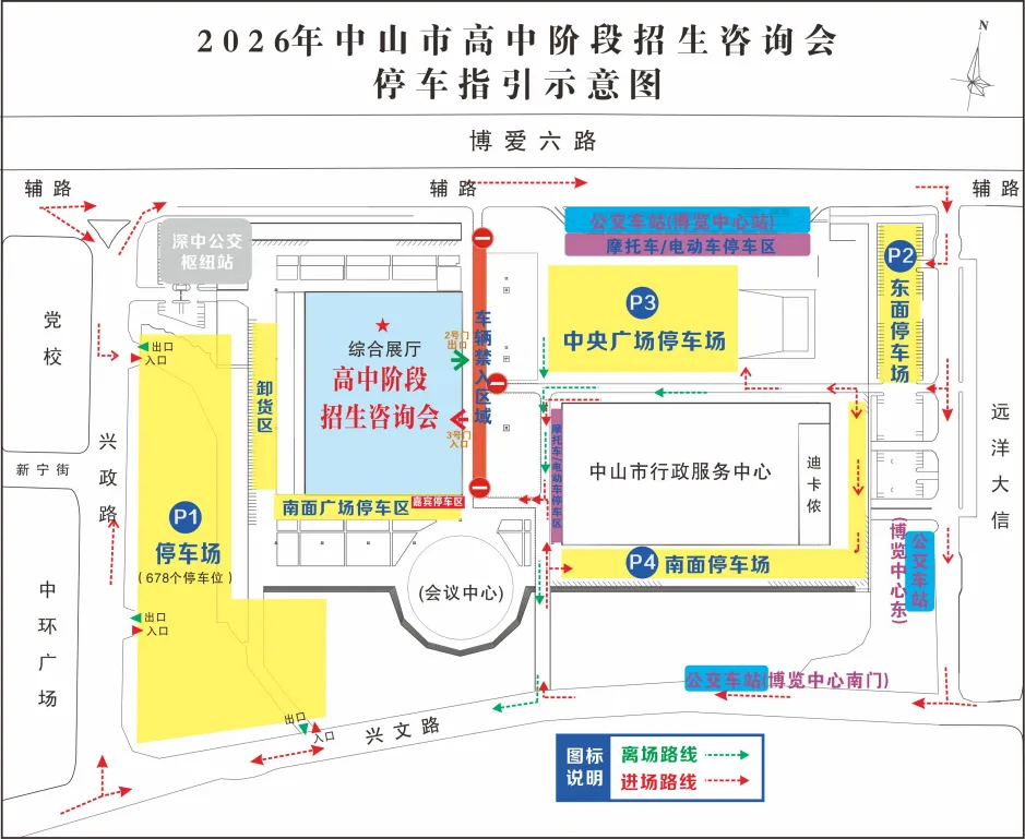 正式开始预约!2026 中山中考现场咨询会,一站式升学指导! 第28张