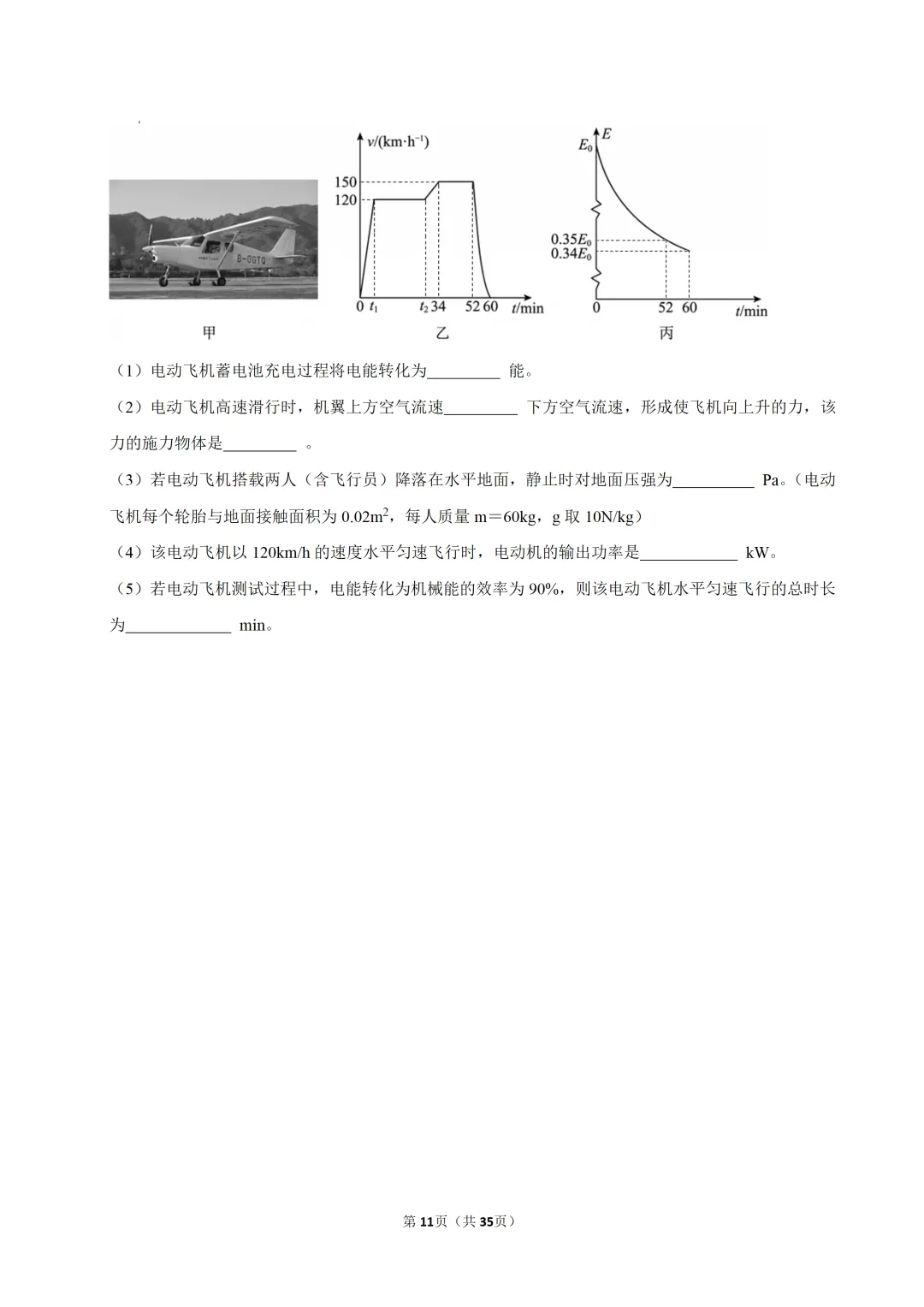 2026年广东省佛山市禅城区中考物理一模试卷 第14张