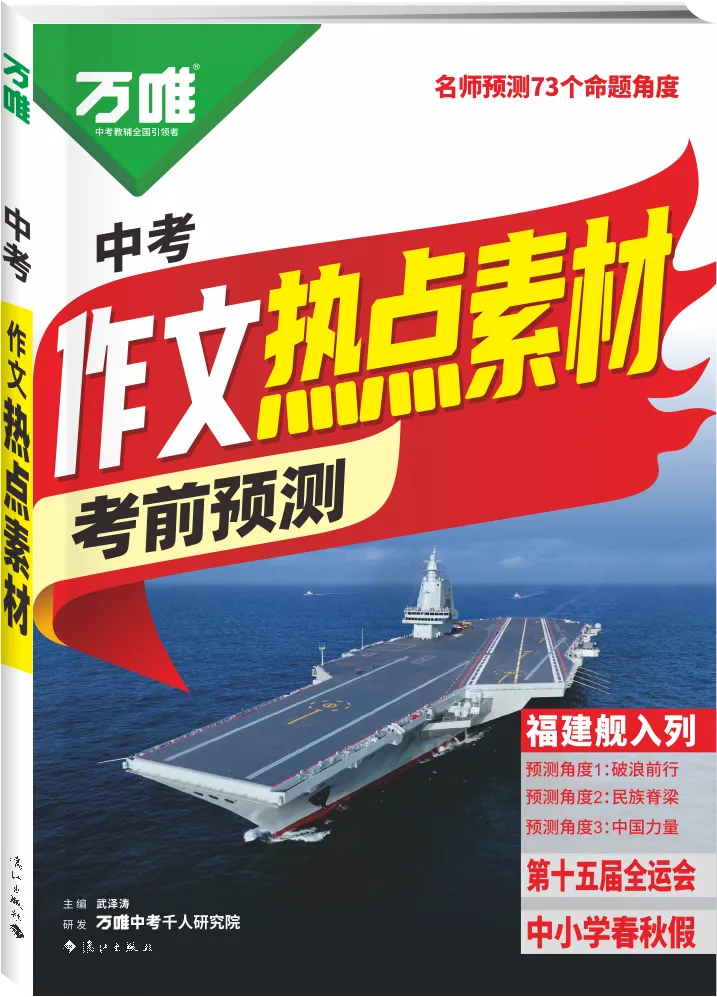 会洗牌吗?中考作文书市场推“陈”出“新” 第4张