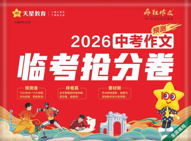 会洗牌吗?中考作文书市场推“陈”出“新” 第5张
