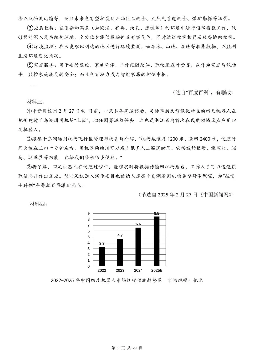 【中考语文试卷】2026年春九年级初三下册中考语文第一次模拟考试测试卷(全国通用)【附答案】丨高清电子版可打印(421) 第8张