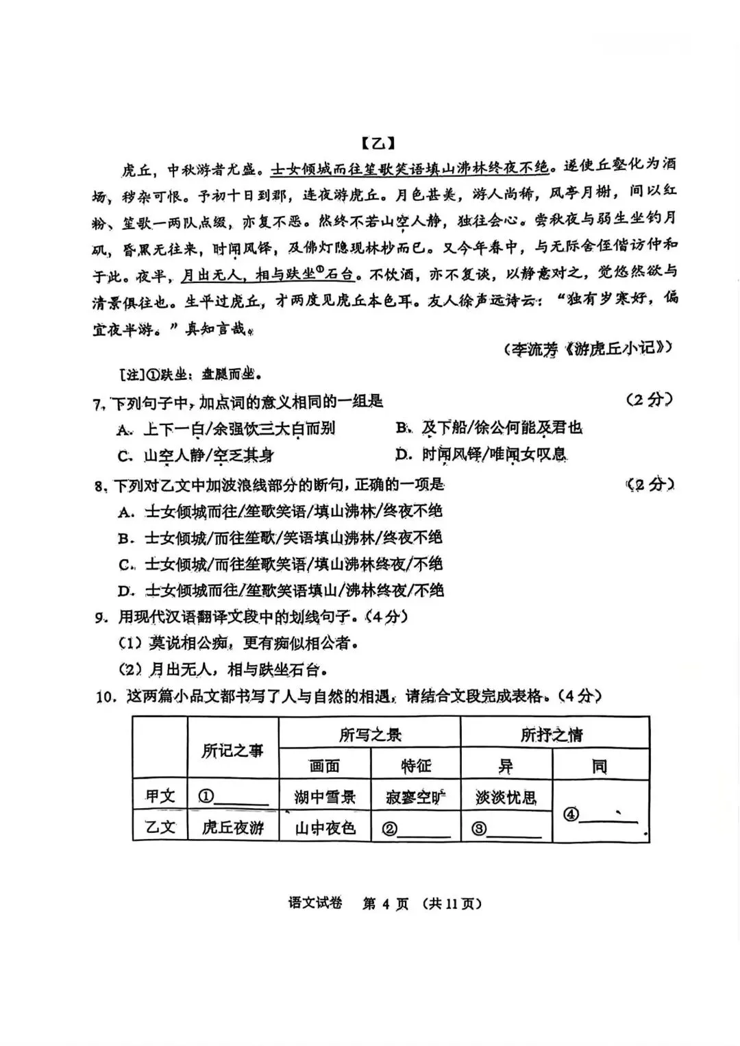2025学年广州中考真题试卷,2026中考刷题必备! 第5张 2025学年广州中考真题试卷,2026中考刷题必备! 第5张