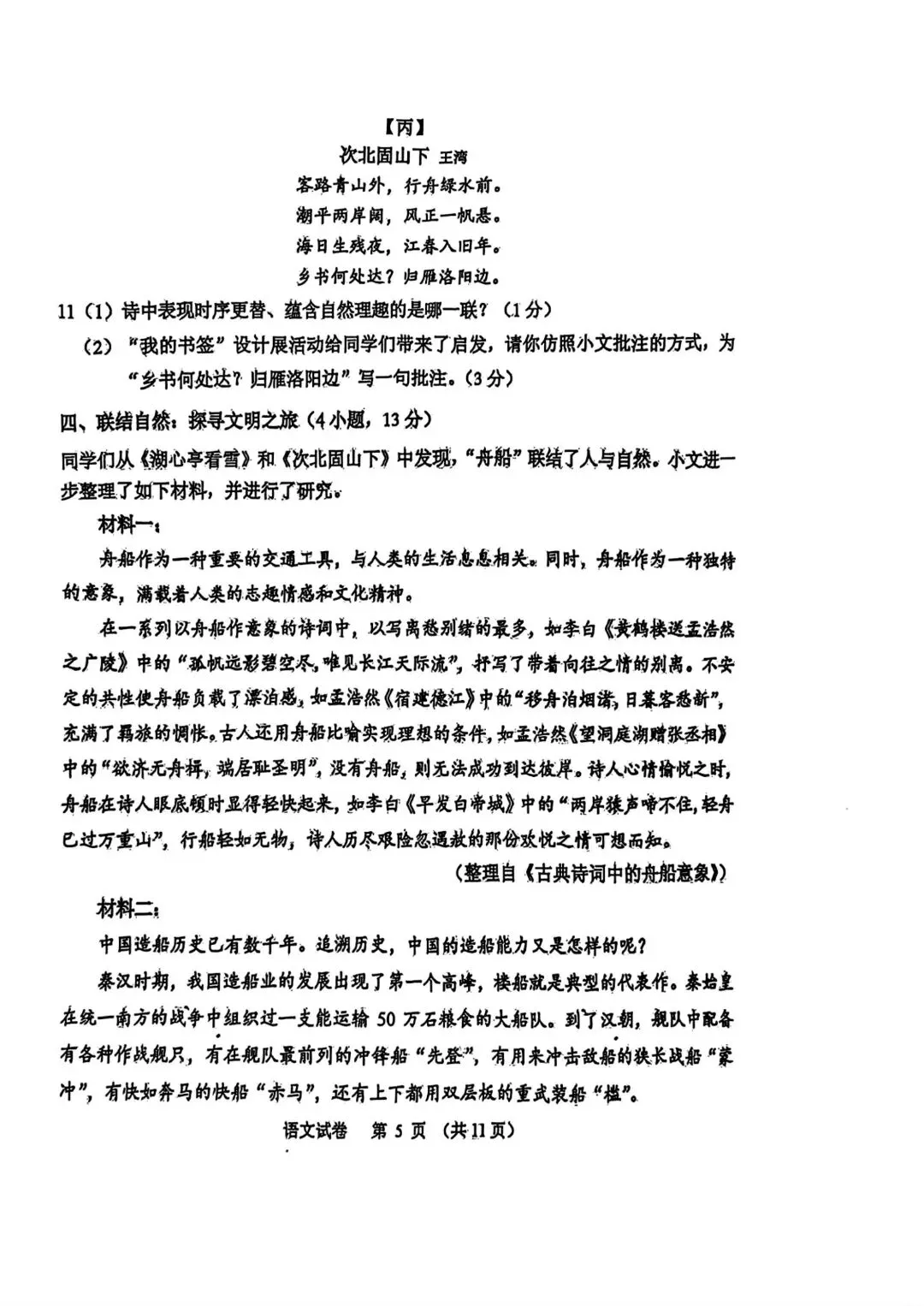 2025学年广州中考真题试卷,2026中考刷题必备! 第6张 2025学年广州中考真题试卷,2026中考刷题必备! 第6张