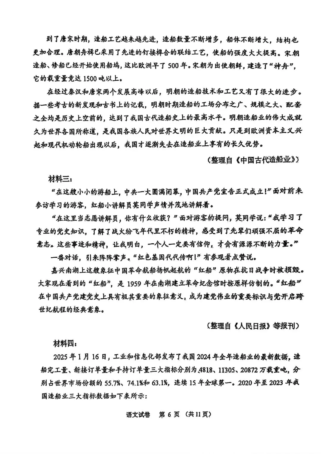 2025学年广州中考真题试卷,2026中考刷题必备! 第7张 2025学年广州中考真题试卷,2026中考刷题必备! 第7张