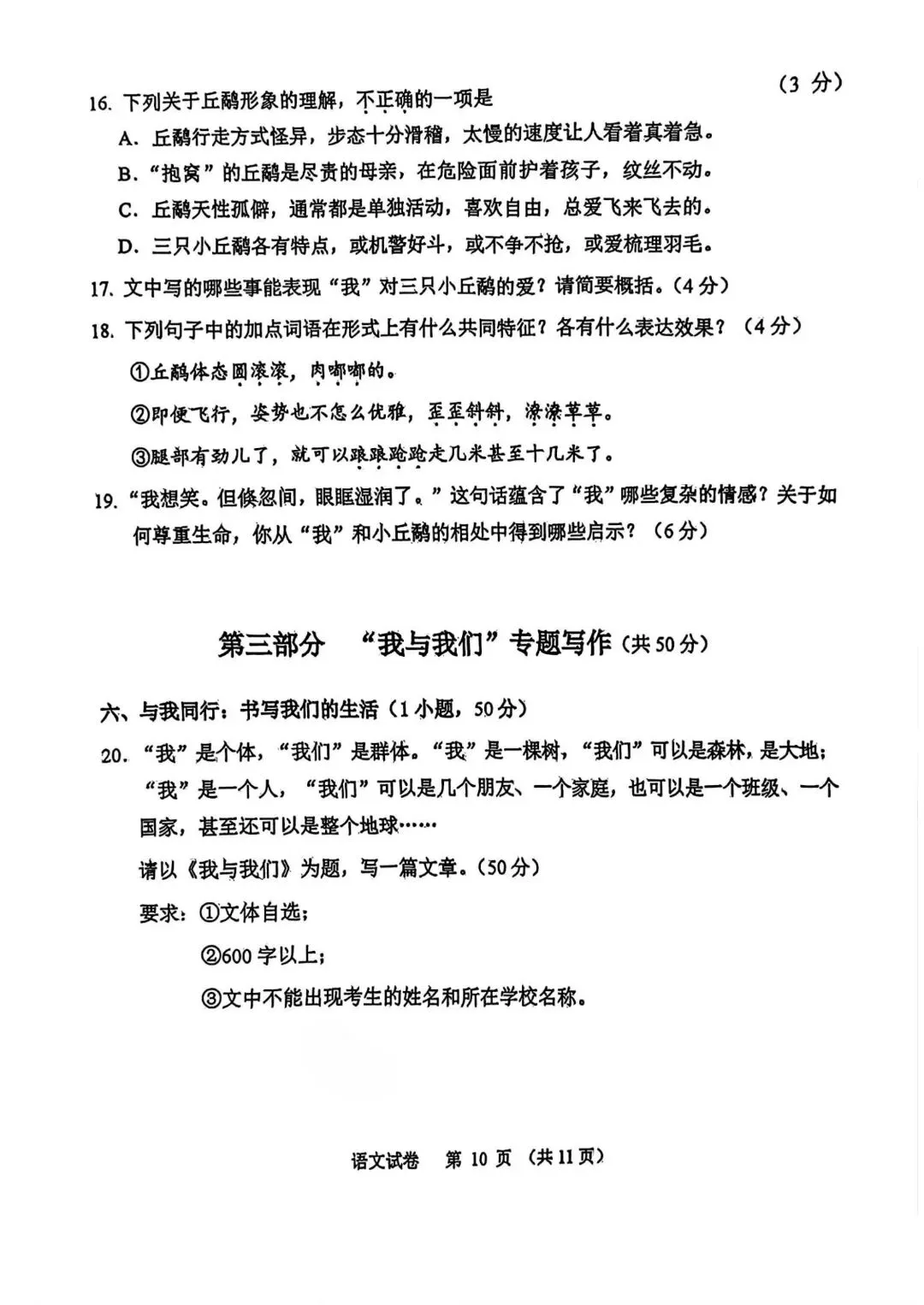 2025学年广州中考真题试卷,2026中考刷题必备! 第11张 2025学年广州中考真题试卷,2026中考刷题必备! 第11张