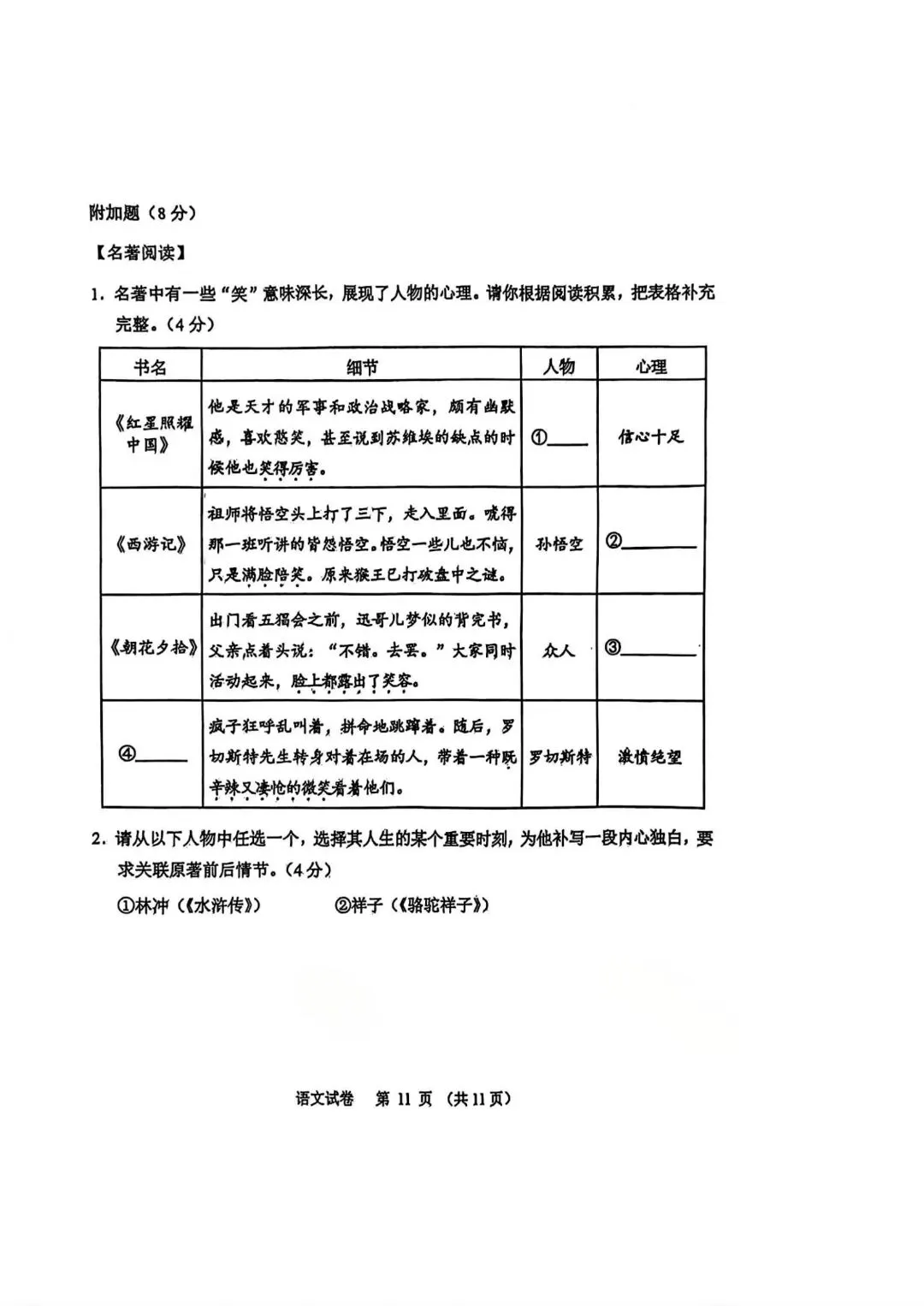 2025学年广州中考真题试卷,2026中考刷题必备! 第12张 2025学年广州中考真题试卷,2026中考刷题必备! 第12张