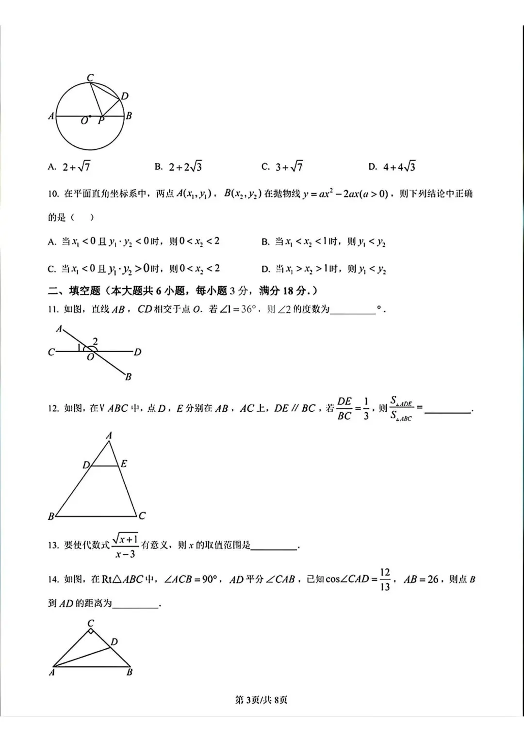 2025学年广州中考真题试卷,2026中考刷题必备! 第15张 2025学年广州中考真题试卷,2026中考刷题必备! 第15张