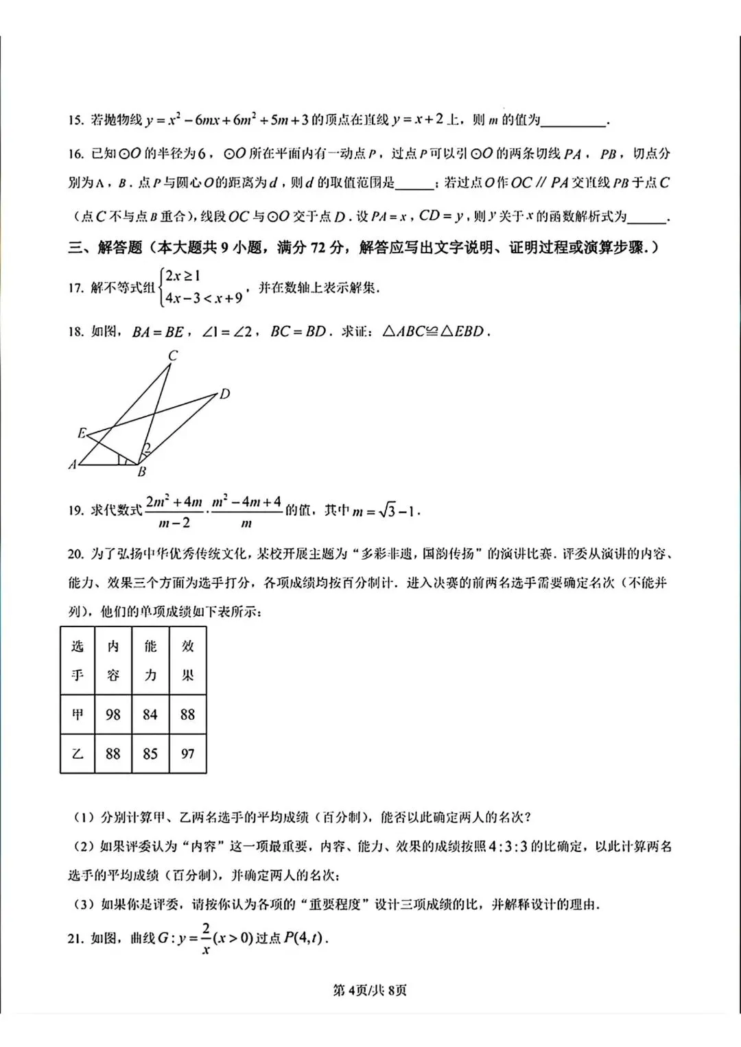 2025学年广州中考真题试卷,2026中考刷题必备! 第16张 2025学年广州中考真题试卷,2026中考刷题必备! 第16张