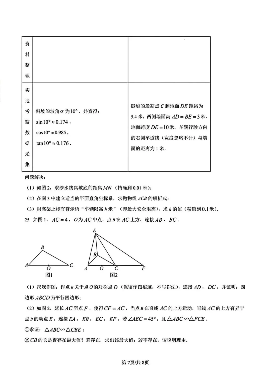 2025学年广州中考真题试卷,2026中考刷题必备! 第19张 2025学年广州中考真题试卷,2026中考刷题必备! 第19张