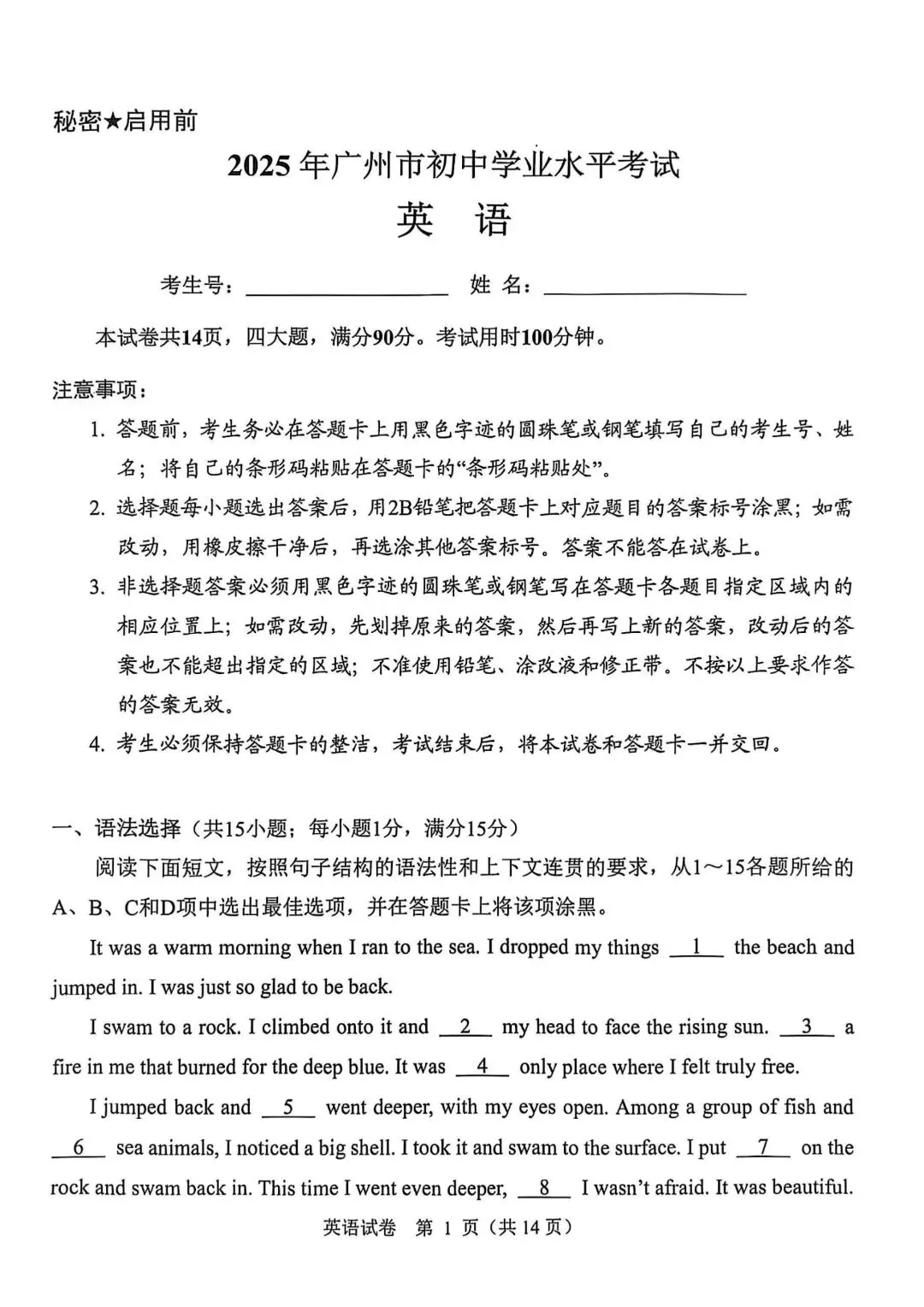 2025学年广州中考真题试卷,2026中考刷题必备! 第20张 2025学年广州中考真题试卷,2026中考刷题必备! 第20张