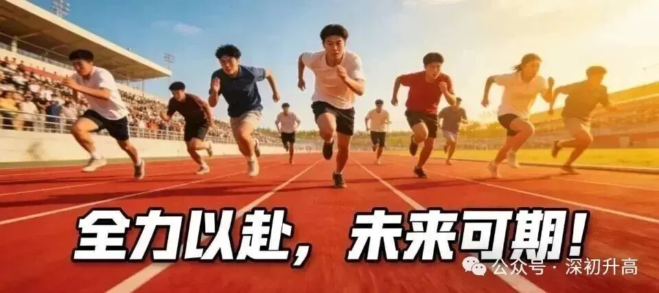 2026年深圳中考4~8月关键时间安排与备考 第2张
