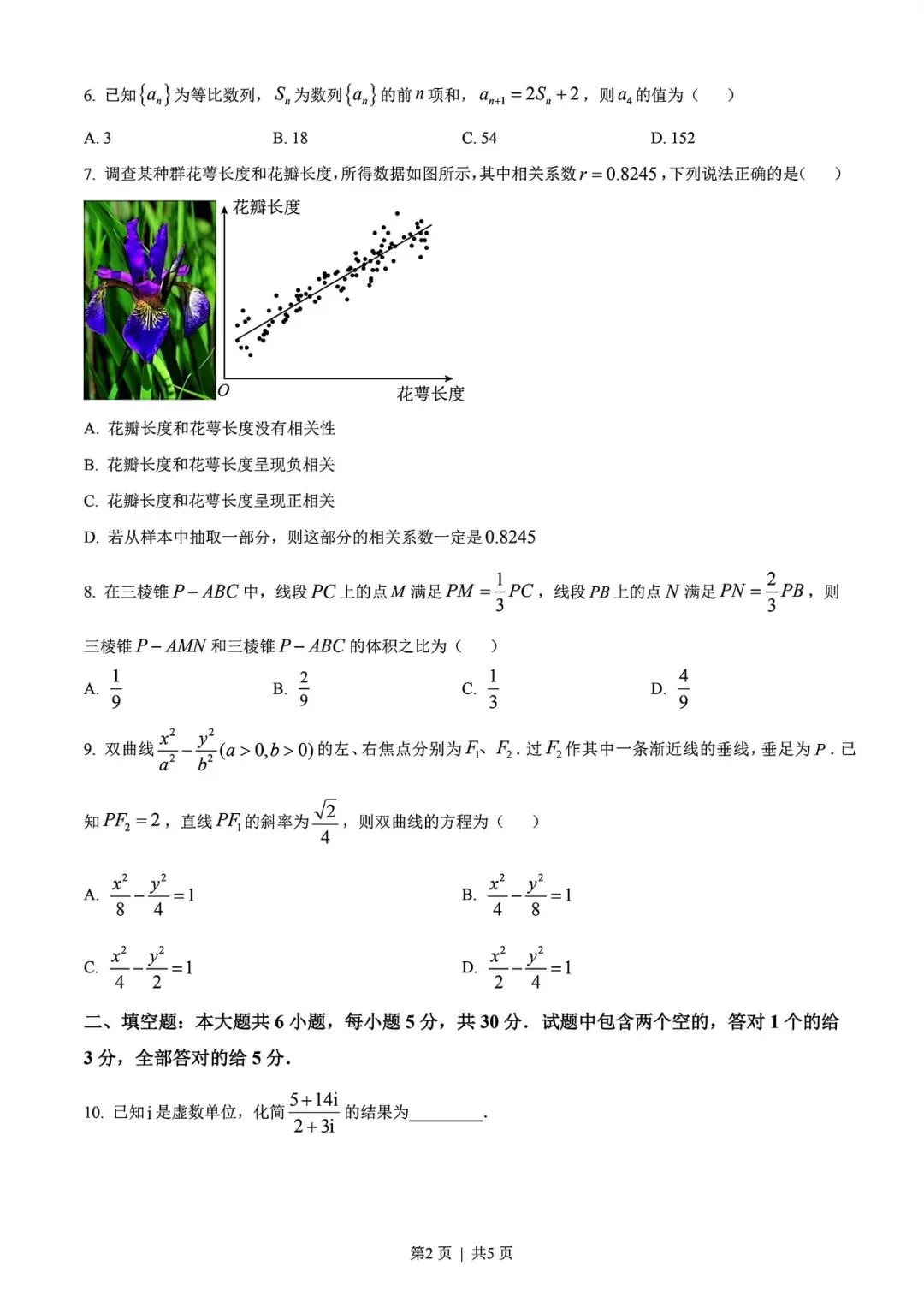 【高考试卷】2023年天津市高考真题试卷电子版-(全科目)高考真题答案解析 第5张