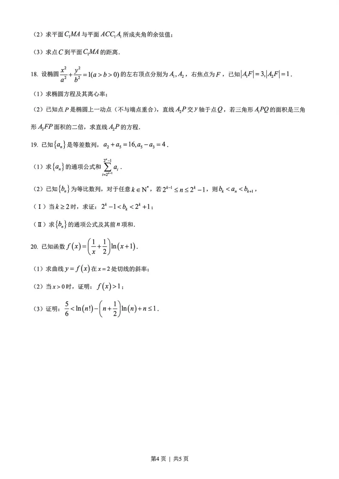 【高考试卷】2023年天津市高考真题试卷电子版-(全科目)高考真题答案解析 第7张