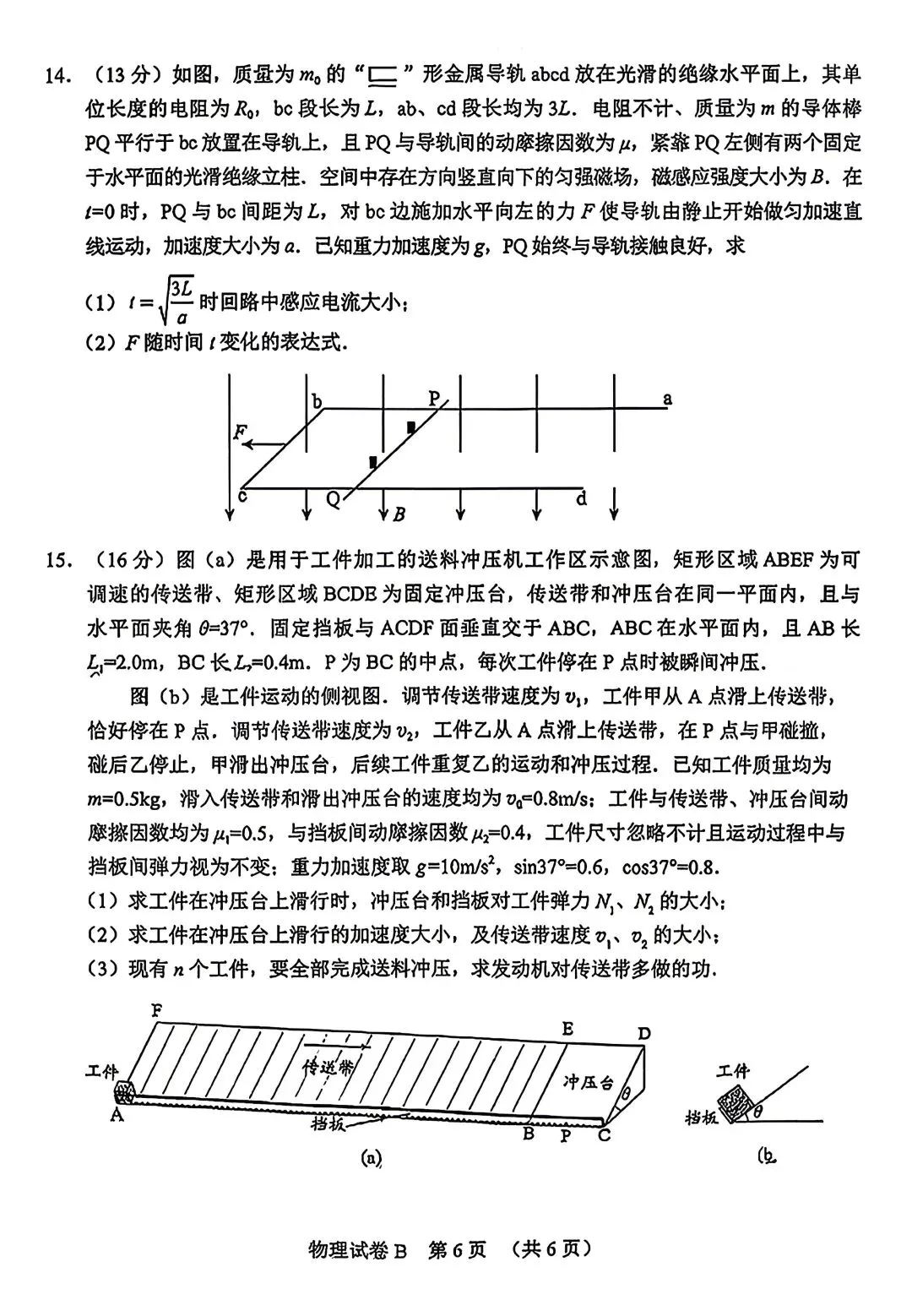 【3套物理试卷】粤·广州+川·绵阳+豫·郑州2026届高三4月21日测试 第6张 【3套物理试卷】粤·广州+川·绵阳+豫·郑州2026届高三4月21日测试 第6张