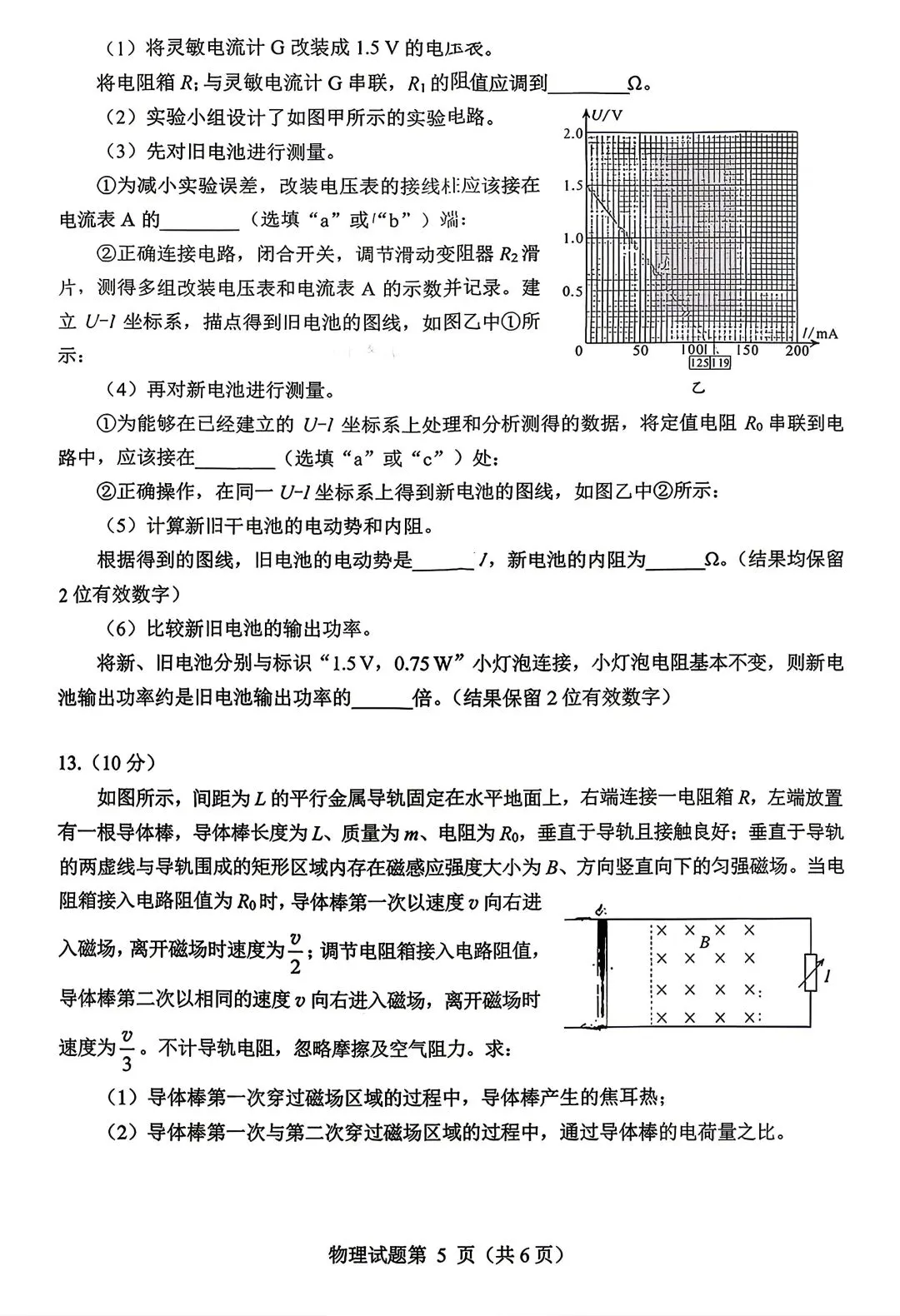 【3套物理试卷】粤·广州+川·绵阳+豫·郑州2026届高三4月21日测试 第11张 【3套物理试卷】粤·广州+川·绵阳+豫·郑州2026届高三4月21日测试 第11张