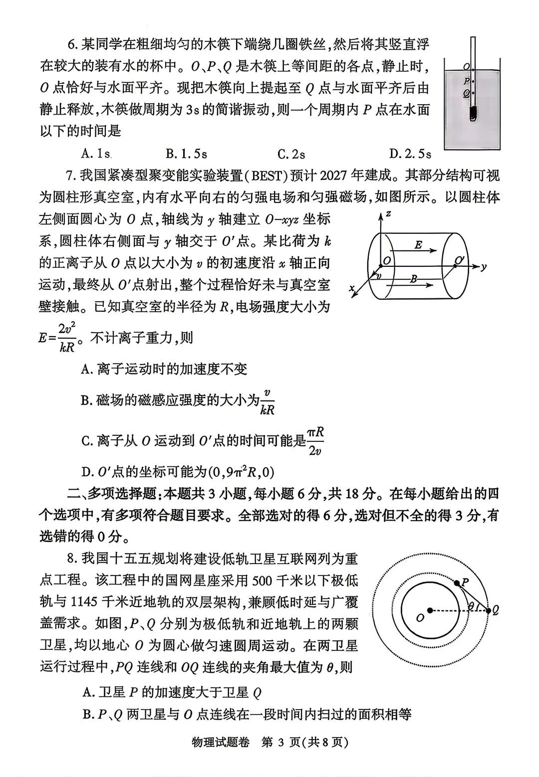 【3套物理试卷】粤·广州+川·绵阳+豫·郑州2026届高三4月21日测试 第15张 【3套物理试卷】粤·广州+川·绵阳+豫·郑州2026届高三4月21日测试 第15张