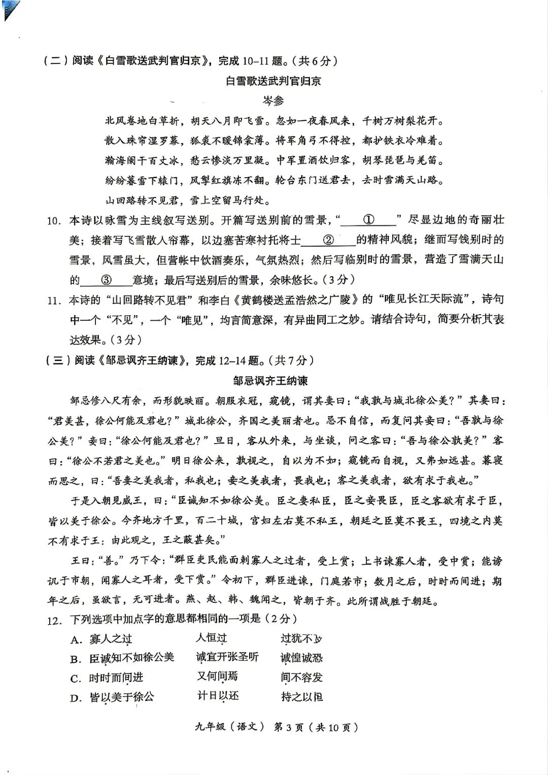 2026海淀区初三一模语文试卷 第5张