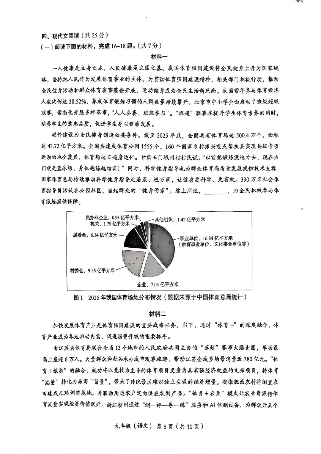2026海淀区初三一模语文试卷 第7张