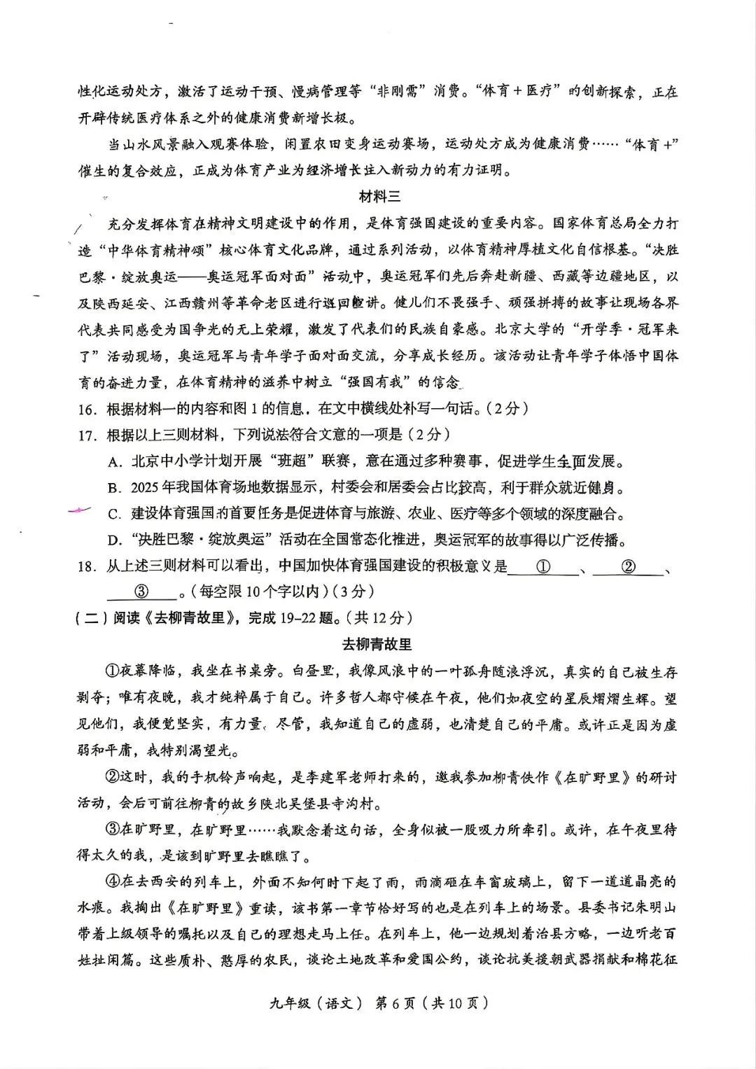 2026海淀区初三一模语文试卷 第8张