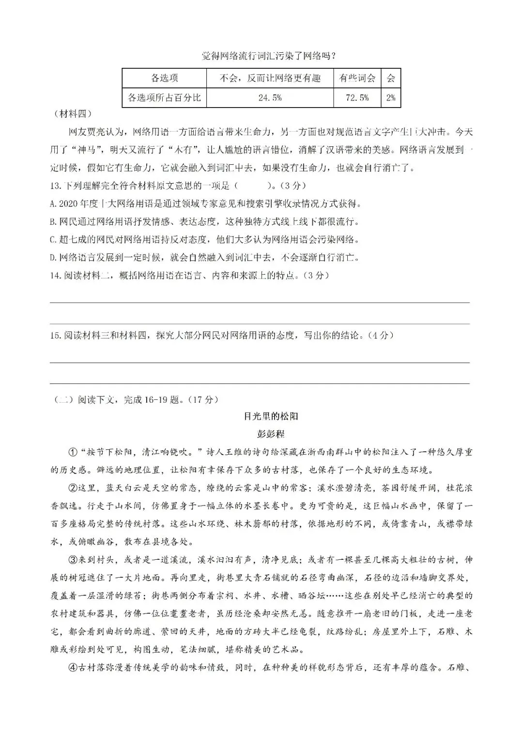 七下语文月考、期中、期末试卷期末测试卷 第5张