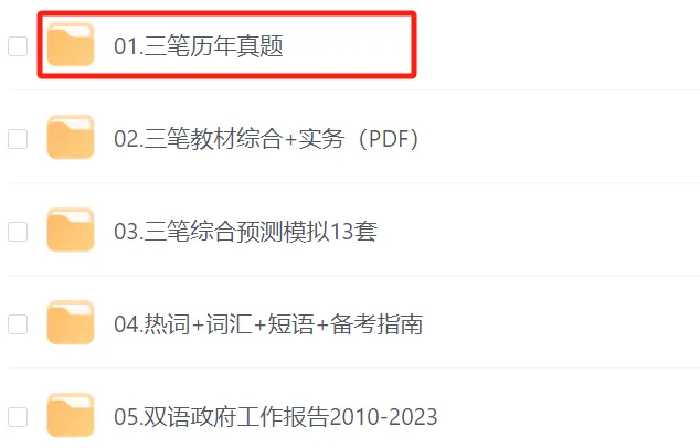 历年CATTI三笔综合能力真题及答案解析(高清无水印pdf) 第2张 历年CATTI三笔综合能力真题及答案解析(高清无水印pdf) 第2张
