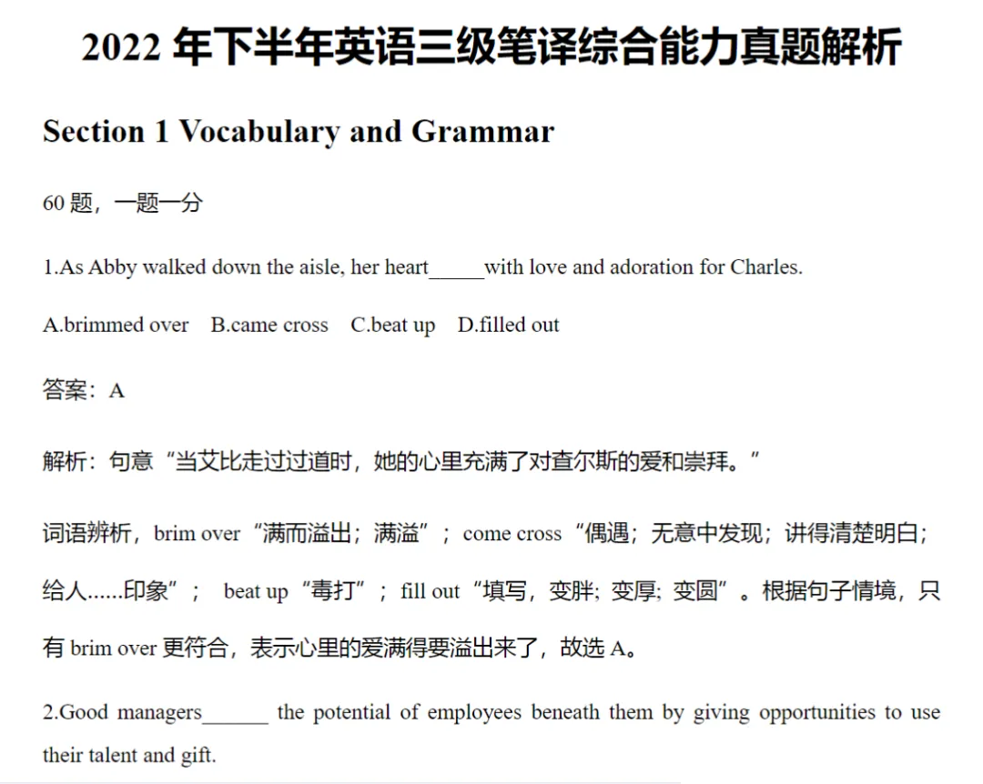 历年CATTI三笔综合能力真题及答案解析(高清无水印pdf) 第5张 历年CATTI三笔综合能力真题及答案解析(高清无水印pdf) 第5张