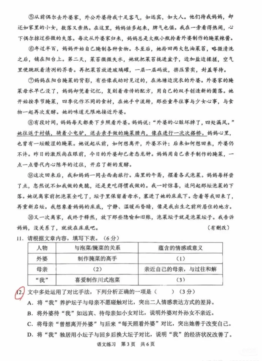 【中考二模】2026年上海静安区初三二模语文试卷(含答案) 第8张