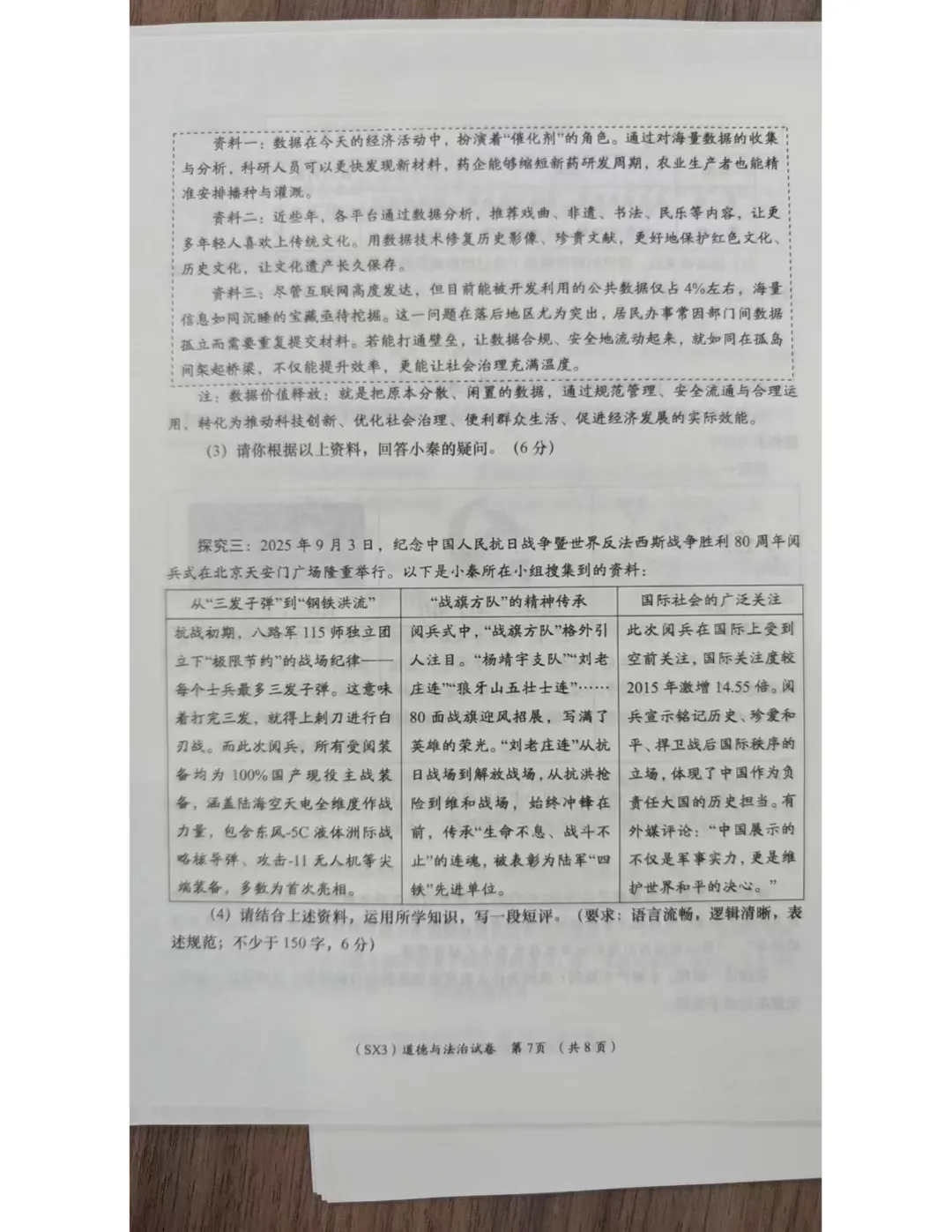 中考道法大题材料题提分干货 第3张