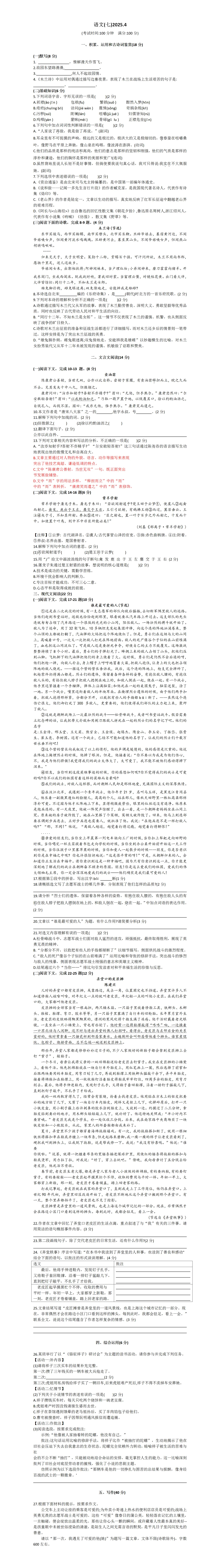 2025年清流七年级下册期中语文试卷 第2张 2025年清流七年级下册期中语文试卷 第2张