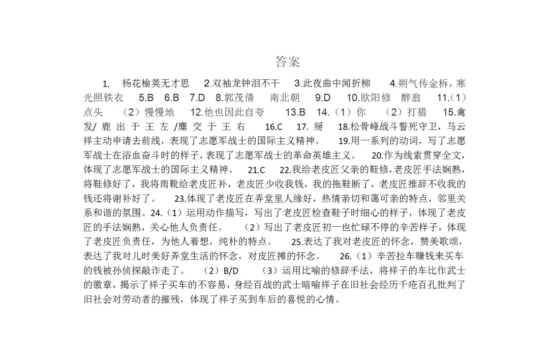 2025年清流七年级下册期中语文试卷 第4张 2025年清流七年级下册期中语文试卷 第4张