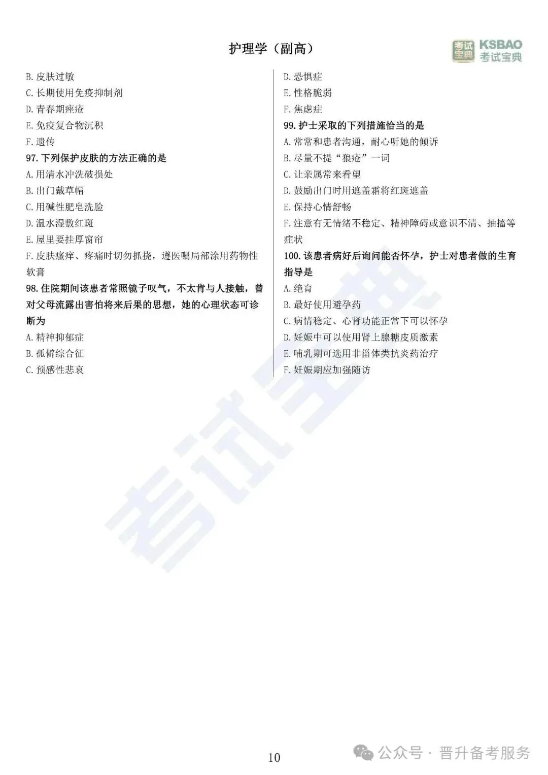 副高护理学——历年高频真题 第11张 副高护理学——历年高频真题 第11张