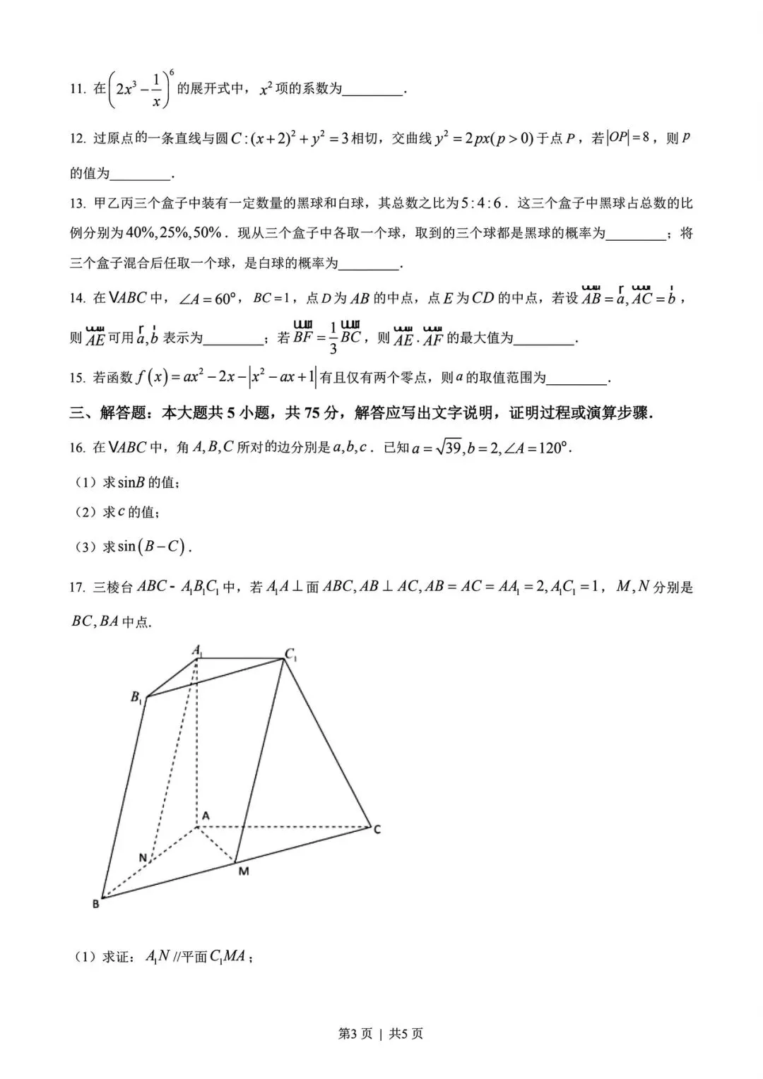 【高考试卷】2023年天津市高考真题试卷电子版-(全科目)高考答案解析 第6张 【高考试卷】2023年天津市高考真题试卷电子版-(全科目)高考答案解析 第6张