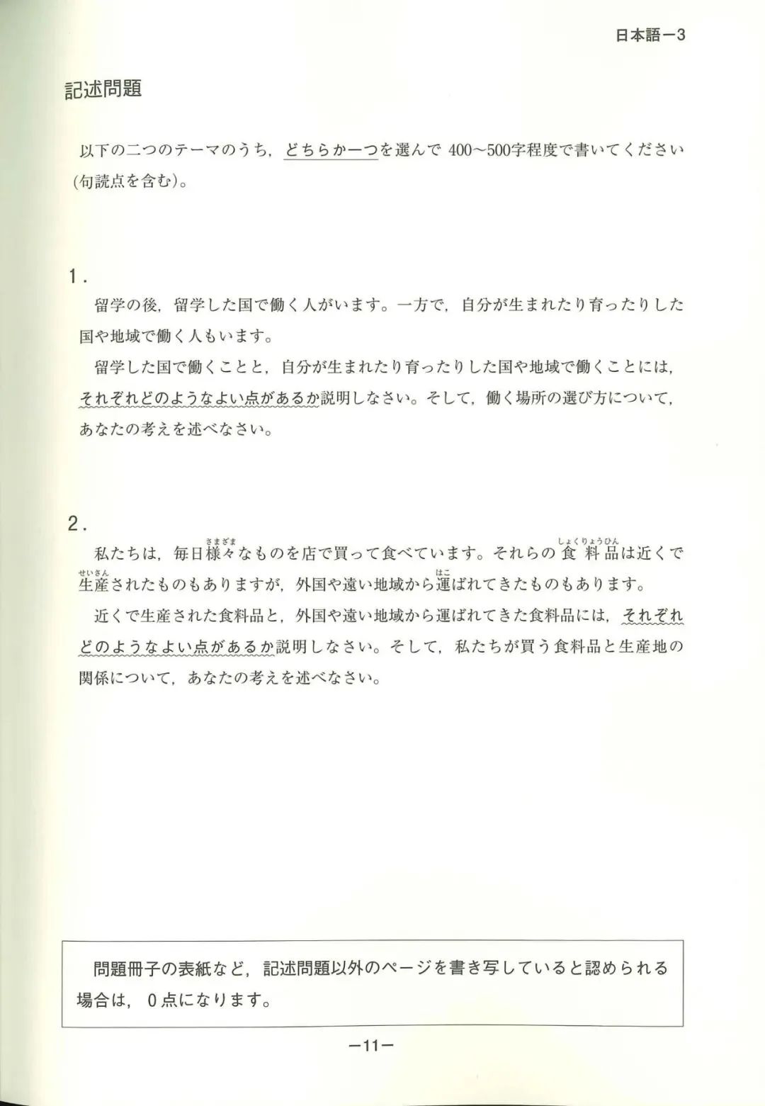 EJU真题可下载丨2023年(令和5年第一回)6月第二回EJU日语 第3张