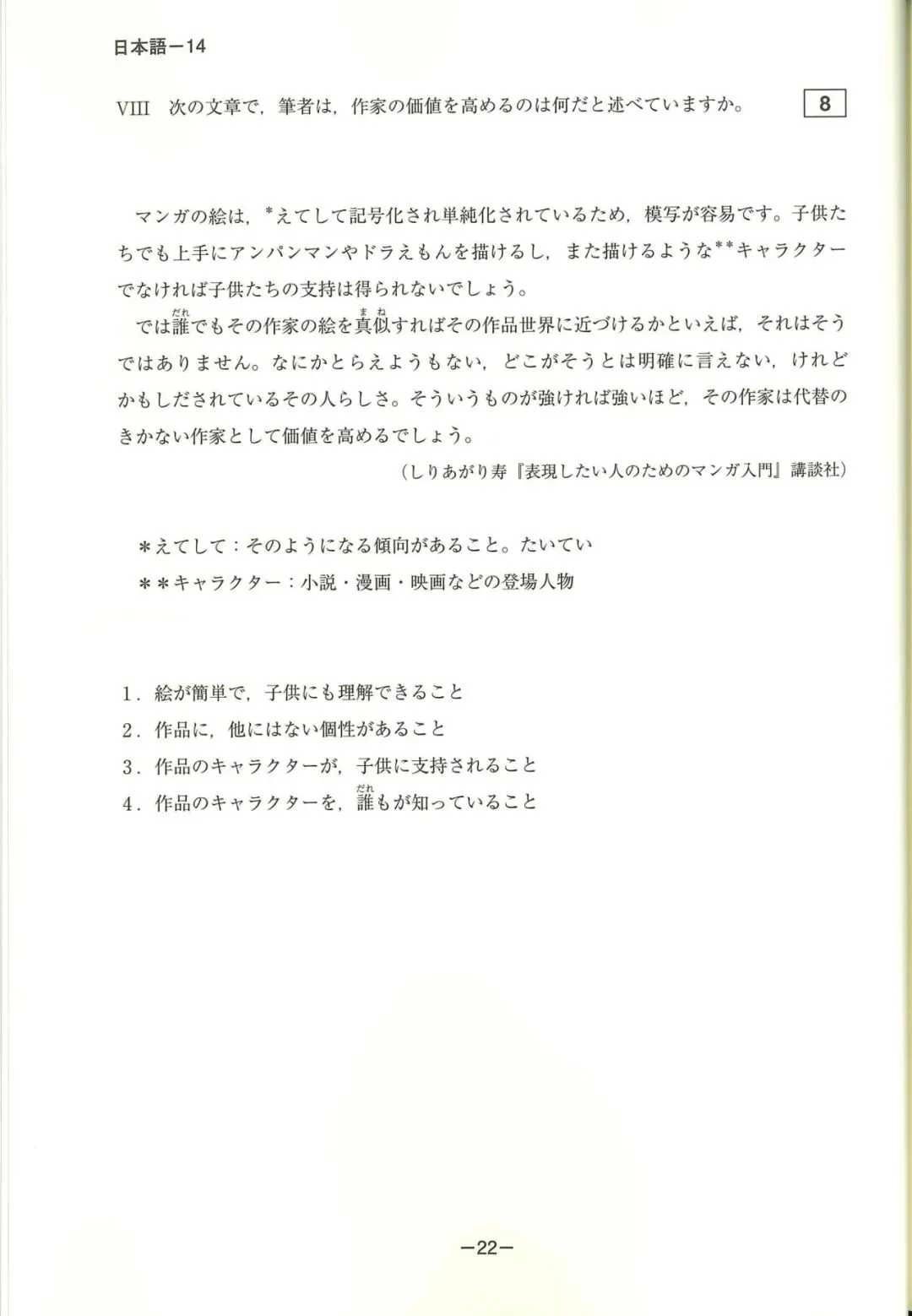 EJU真题可下载丨2023年(令和5年第一回)6月第二回EJU日语 第13张