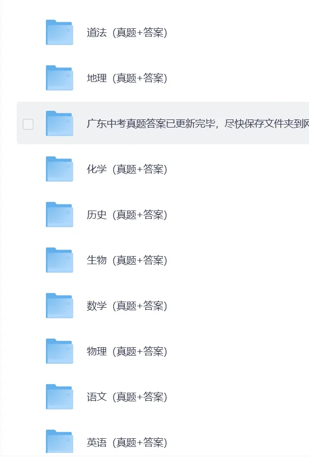【广东省中考】广东省中考历年真题||九科中考真题+详解、备战26年中考 速领~(pdf可打印) 第1张 【广东省中考】广东省中考历年真题||九科中考真题+详解、备战26年中考 速领~(pdf可打印) 第1张