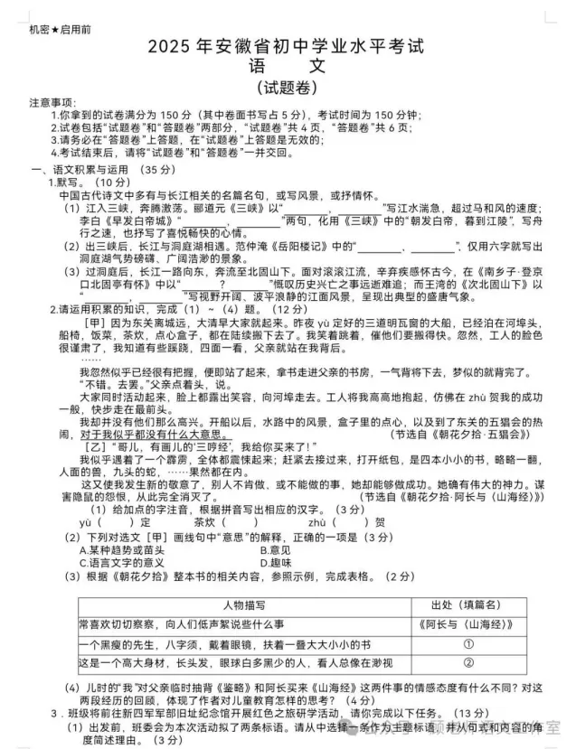 【安徽省中考预备】安徽省中考历年真题||九科中考真题+详解、备战26年中考 速领~(pdf可打印) 第3张