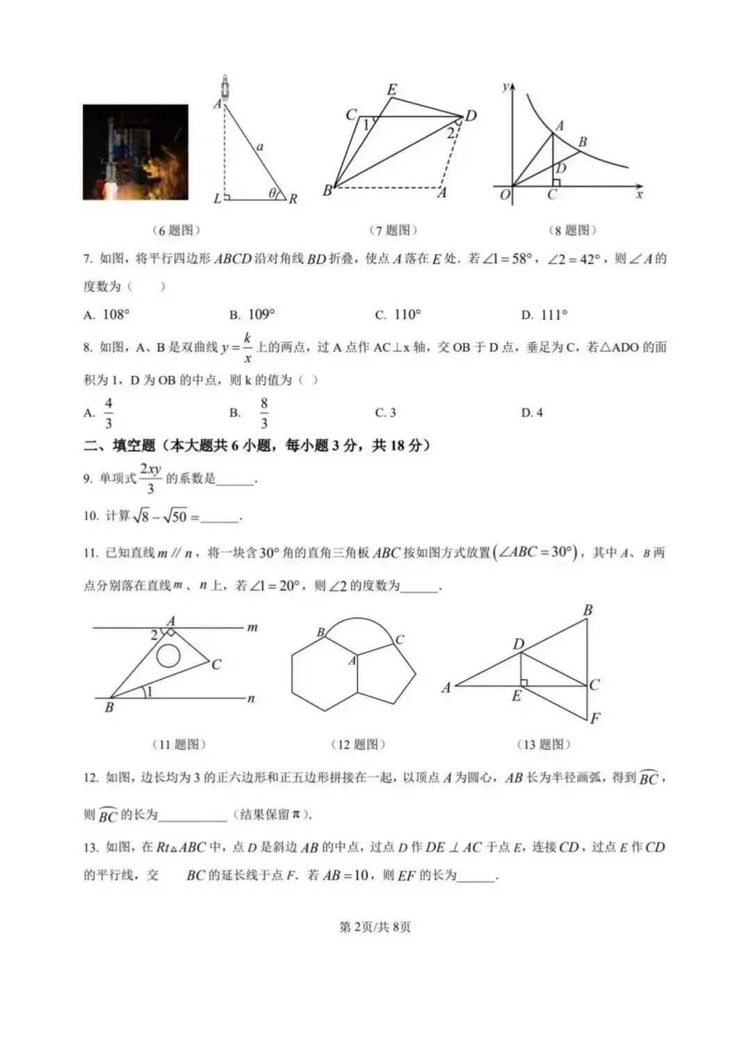 2026.4北湖九下数学阶段测试一试卷及22~24题解析(手写版) 第5张