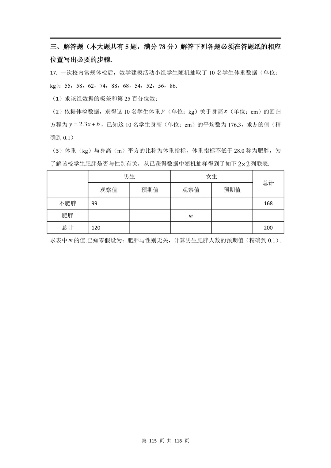 2026届高三二模数学试卷合集,上海16区全,电子版无水印分享,完美排版,可直接打印刷题 第11张