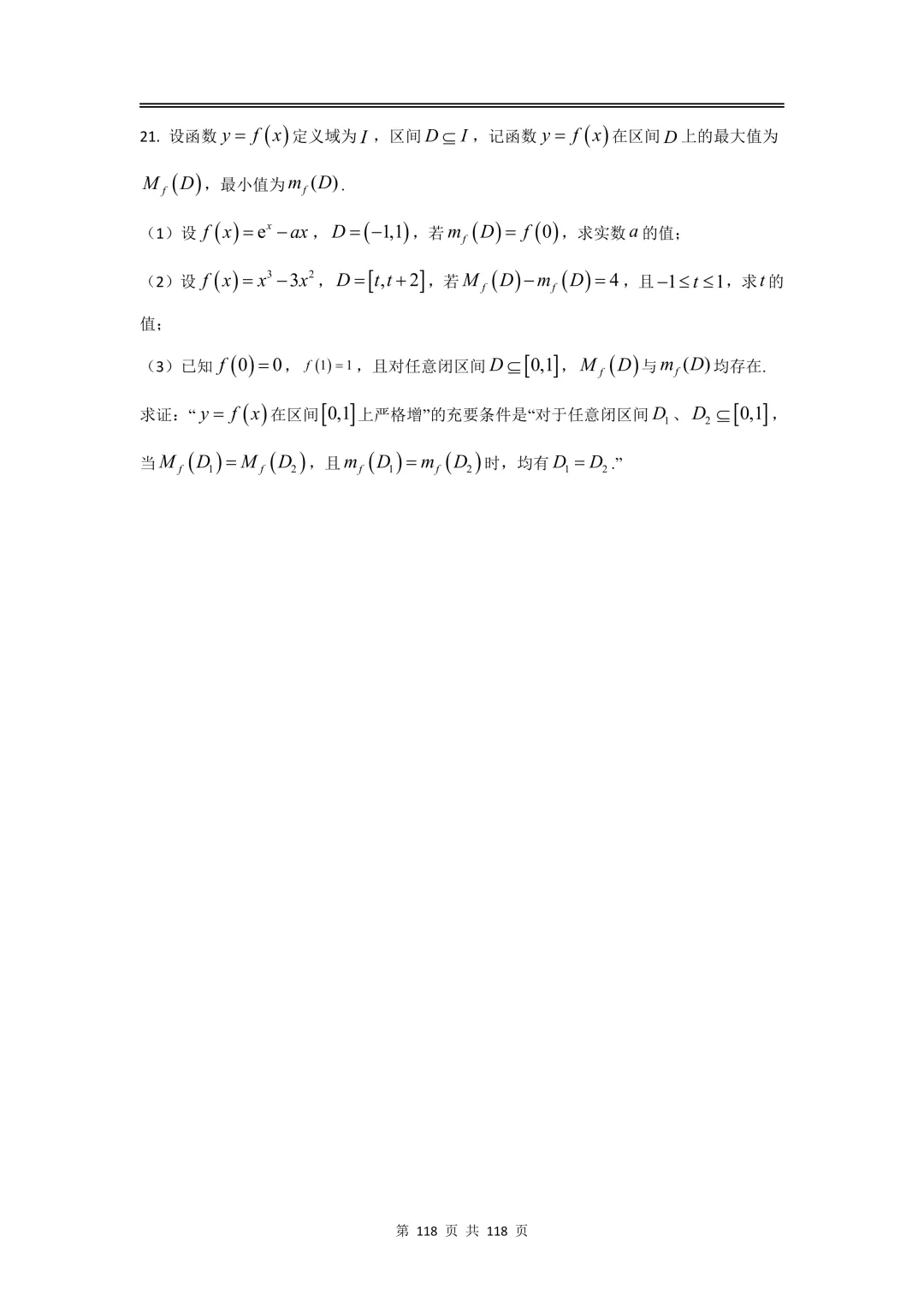 2026届高三二模数学试卷合集,上海16区全,电子版无水印分享,完美排版,可直接打印刷题 第14张