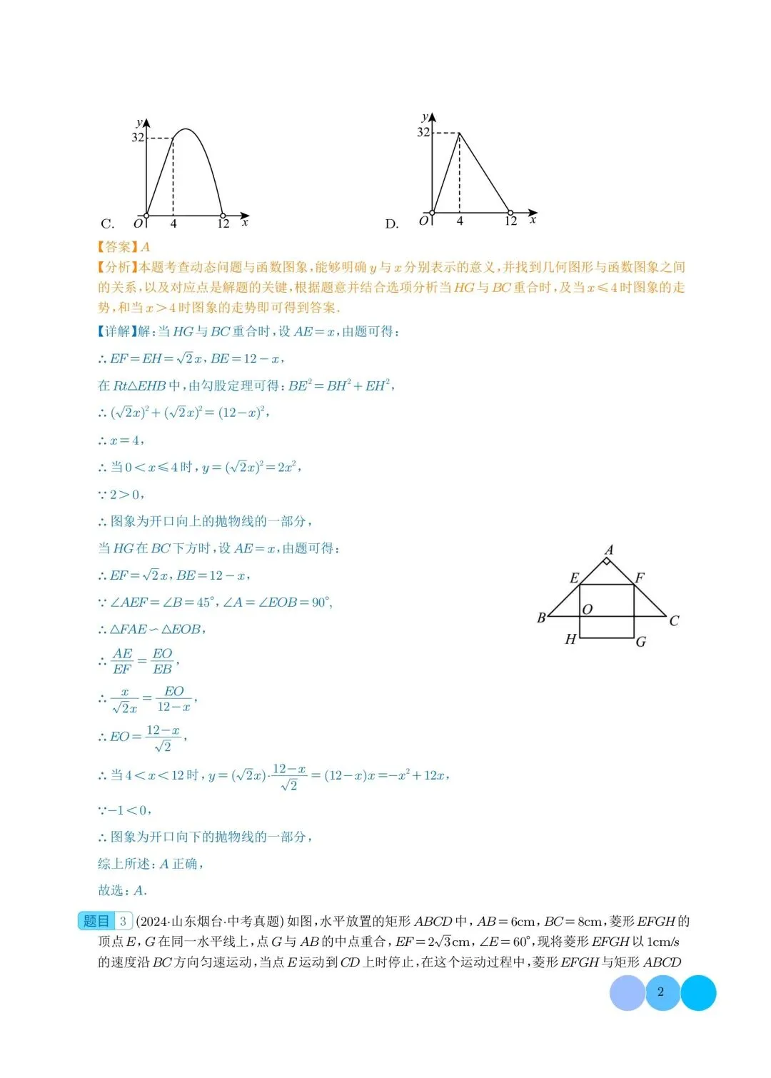 中考数学,二次函数,专题练习 第2张 中考数学,二次函数,专题练习 第2张