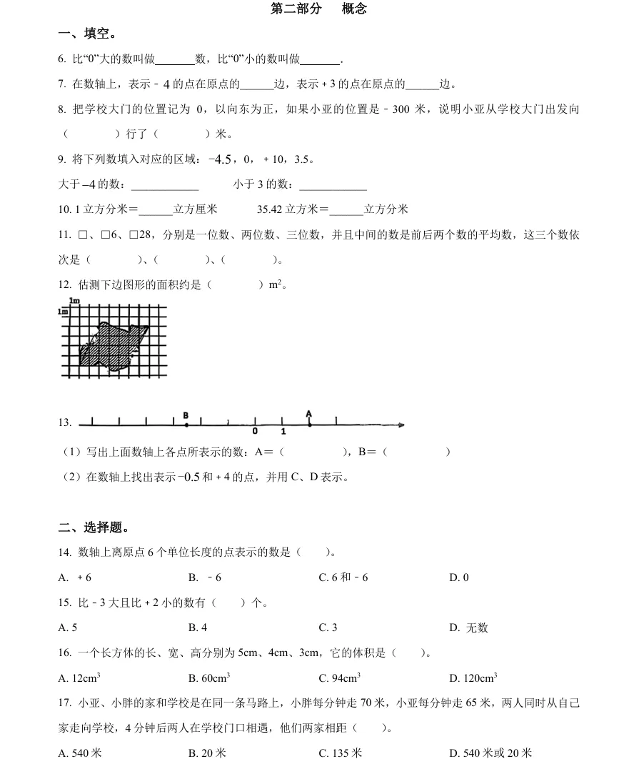 考前必刷!闵行五下期中真题卷+详细解析,可打印(1-5年级都有) 第2张 考前必刷!闵行五下期中真题卷+详细解析,可打印(1-5年级都有) 第2张