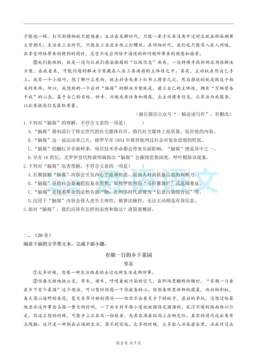 【试卷分享】2026武汉市部分学校四调模拟 第7张 【试卷分享】2026武汉市部分学校四调模拟 第7张