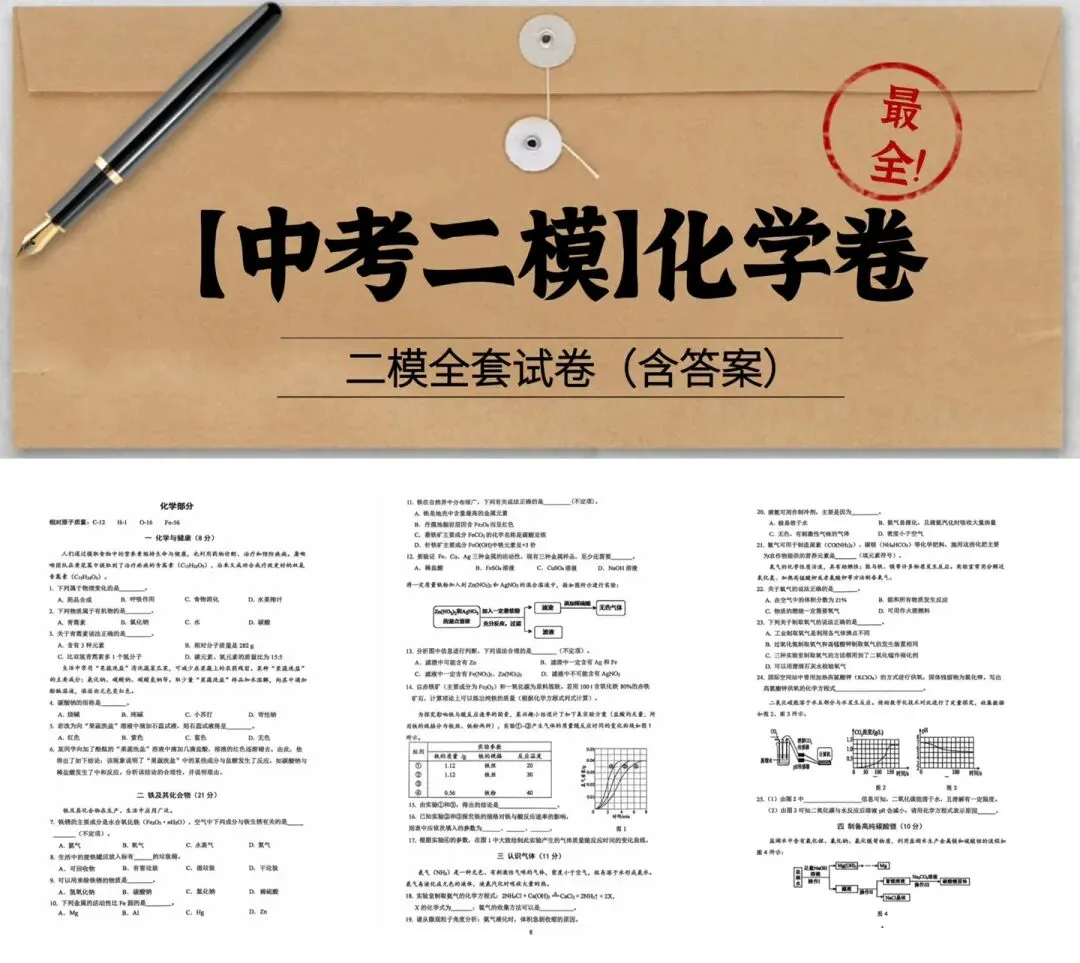 2026【中考二模】|上海嘉定区初三二模化学试卷(有答案)电子版可打印! 第1张