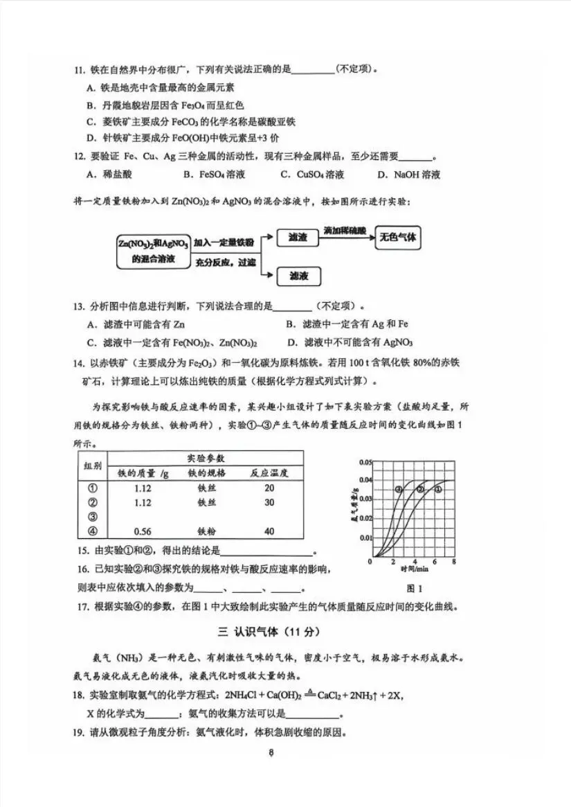2026【中考二模】|上海嘉定区初三二模化学试卷(有答案)电子版可打印! 第5张