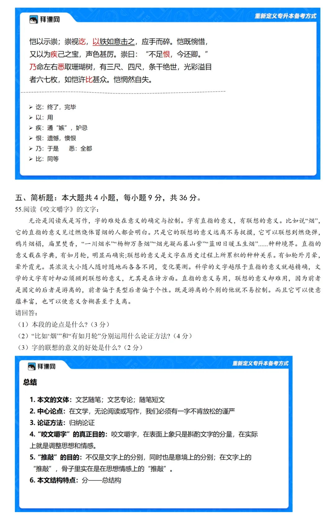 2026陕西专升本语文真题还原(电子版可领) 第17张