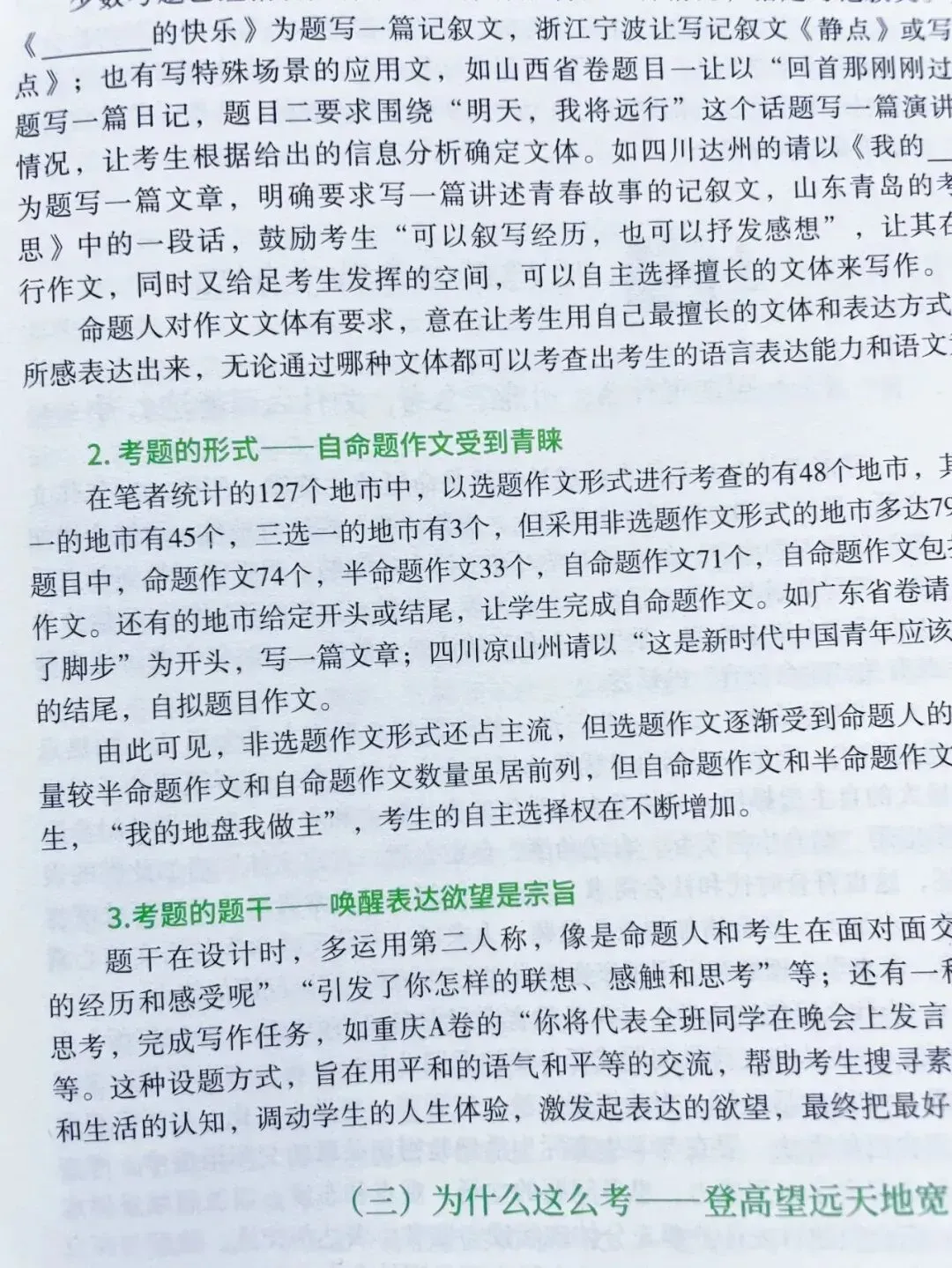 距中考、高考不到50天,面对写作“老大难”,该如何冲刺逆袭? 第11张