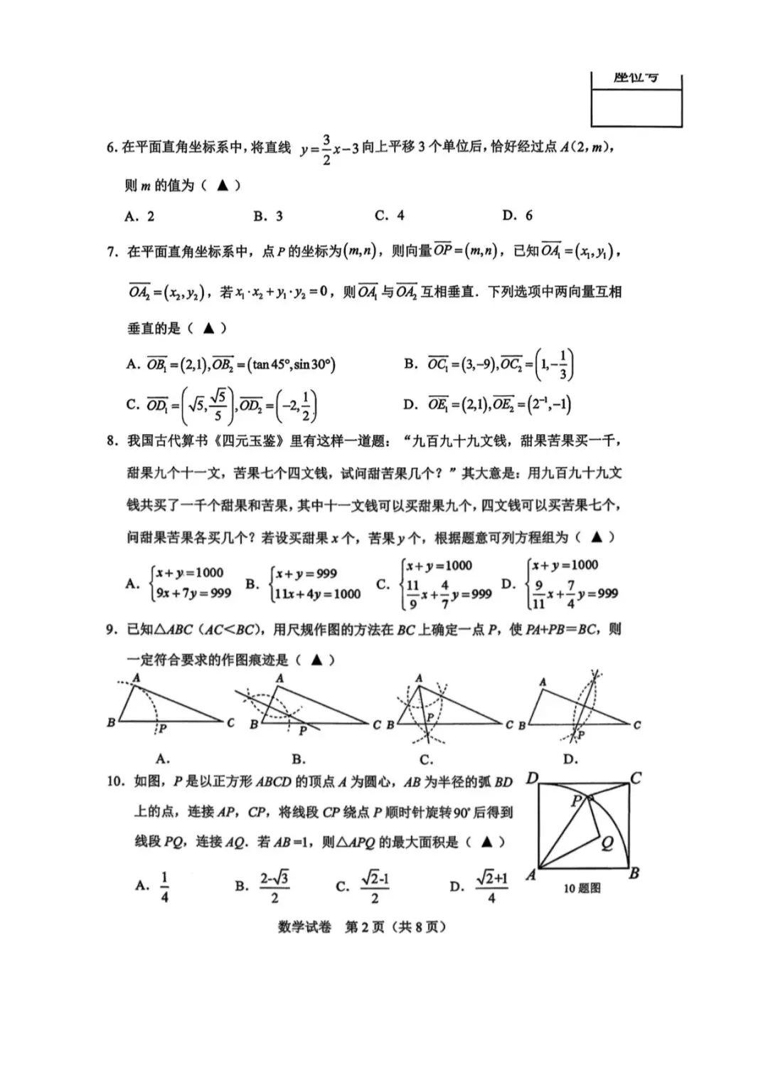 2026锦州九下数学模拟考试卷分析(8Z) 第2张 2026锦州九下数学模拟考试卷分析(8Z) 第2张