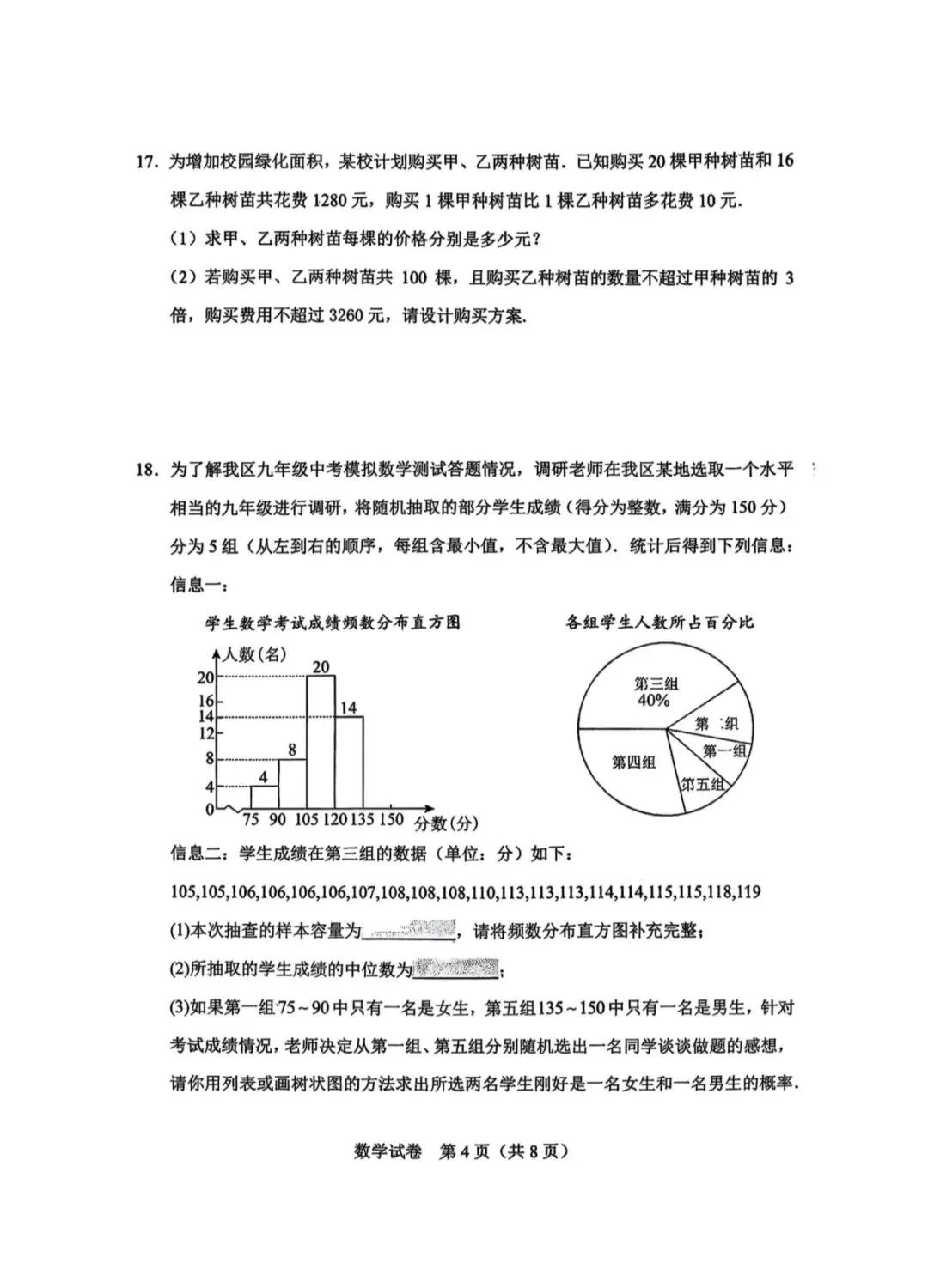 2026锦州九下数学模拟考试卷分析(8Z) 第4张 2026锦州九下数学模拟考试卷分析(8Z) 第4张